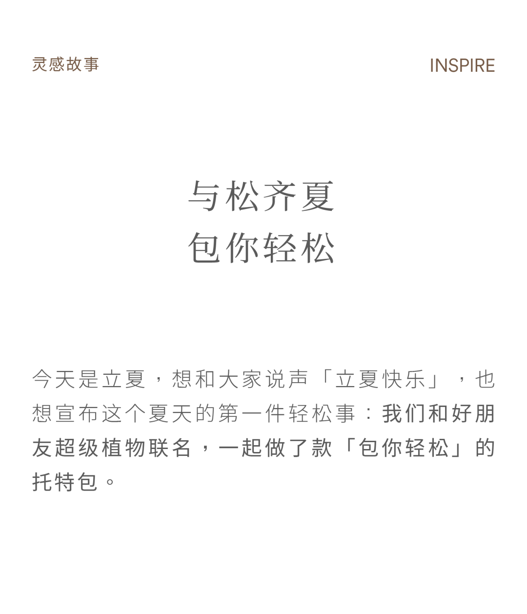 Songmont × 超级植物｜我们联名做了一只托特包-广告人干货库