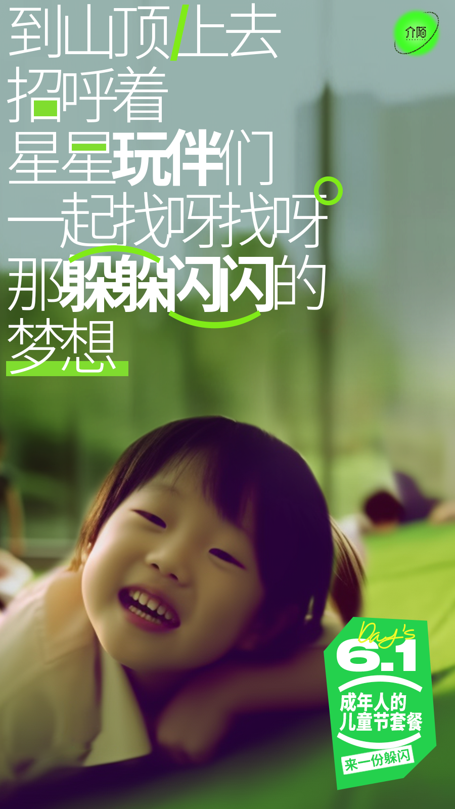 广告人干货库 61 来一份成年人的儿童节套餐?-广告人干货库