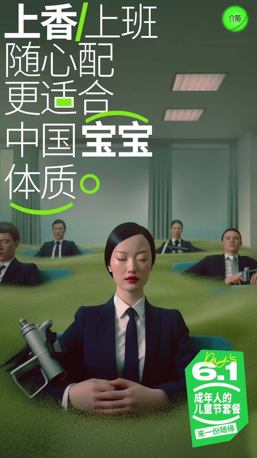 广告人干货库 61 来一份成年人的儿童节套餐?-广告人干货库