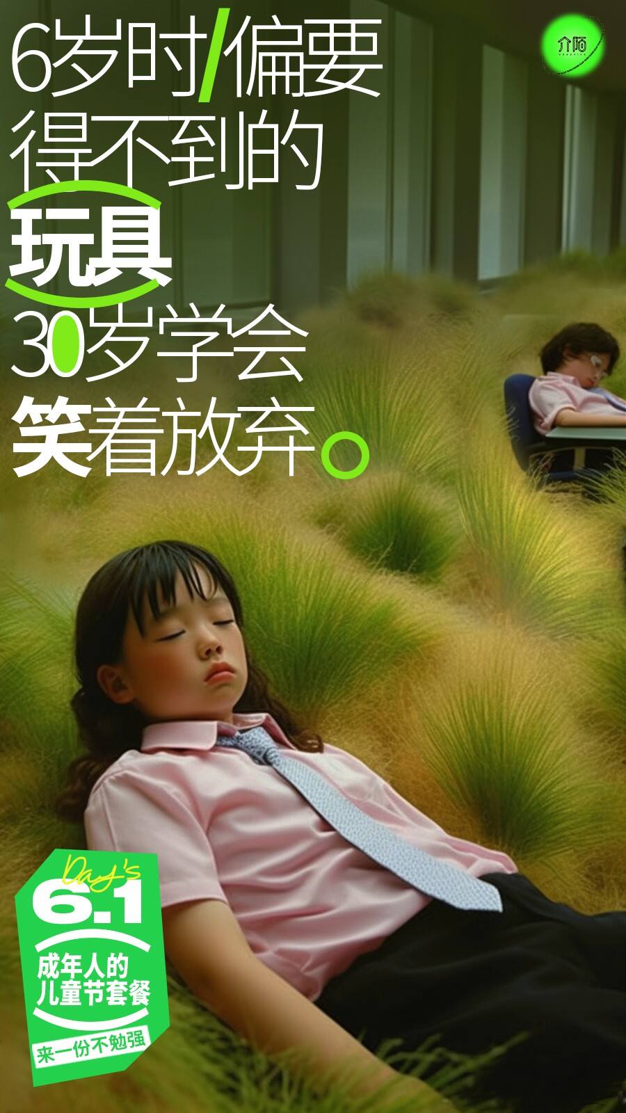 广告人干货库 61 来一份成年人的儿童节套餐?-广告人干货库