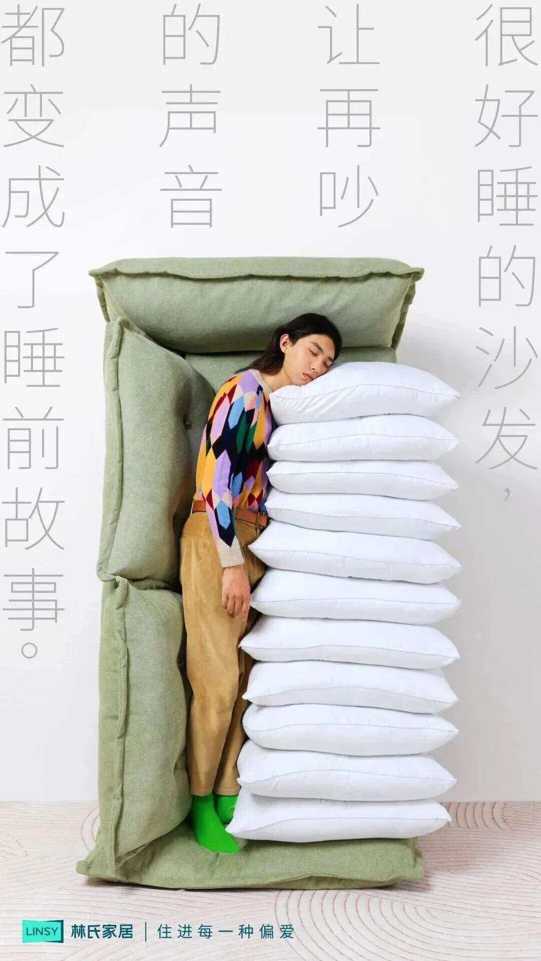 广告人干货库 林氏家居全新品牌主张:住进每一种偏爱-广告人干货库