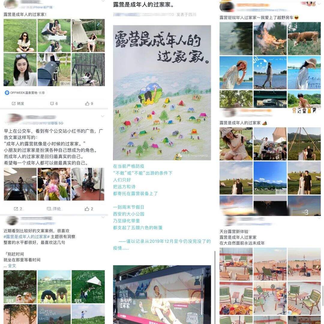 广告人干货库 小红书:露营是成年人的过家家-广告人干货库