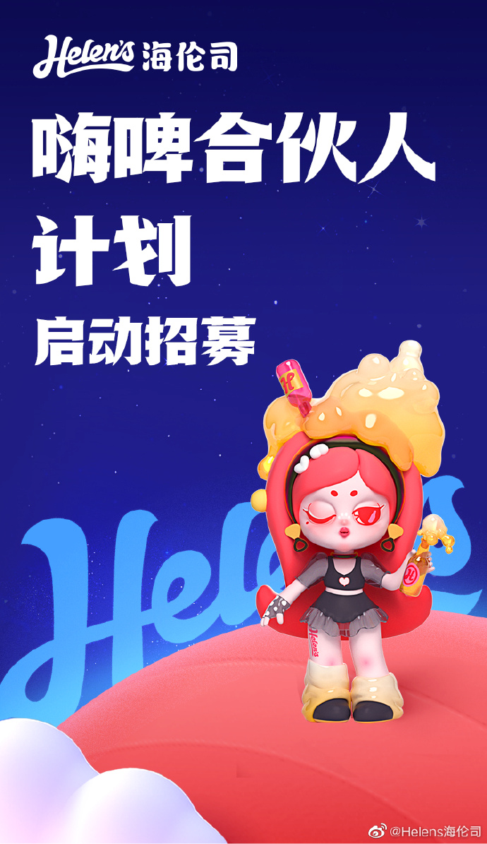 Helens海伦司开放加盟-广告人干货库