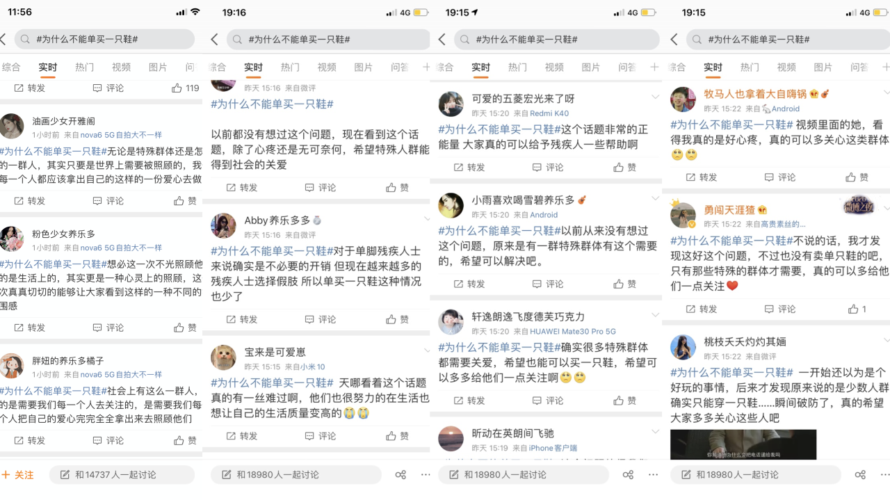 广告人干货库 天猫一只鞋计划:现在开始,鞋子可以只买一只!-广告人干货库