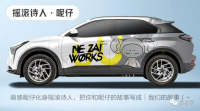 广告人干货库 哪吒汽车IP开发思路:好视觉不是“锤子”,也不需要很“超级”-广告人干货库