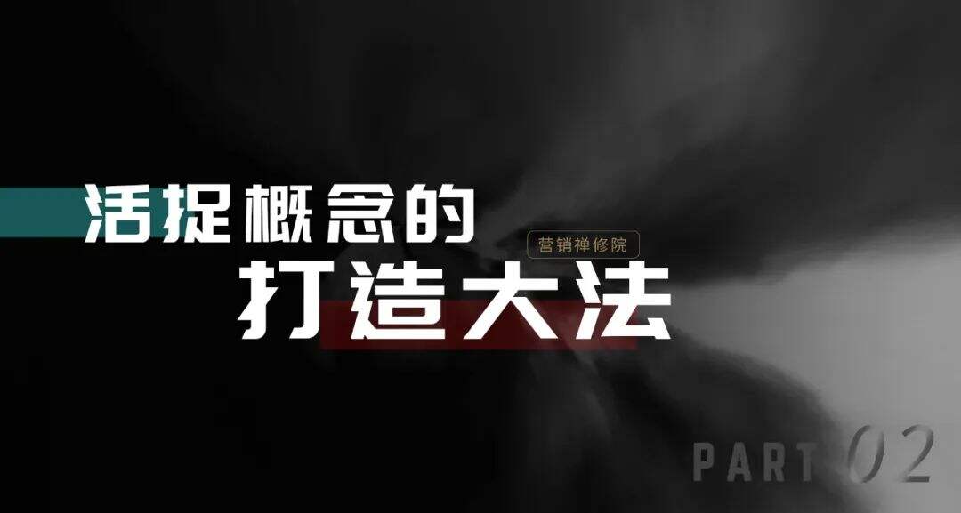 广告人干货库 怎么包装一个好概念?-广告人干货库