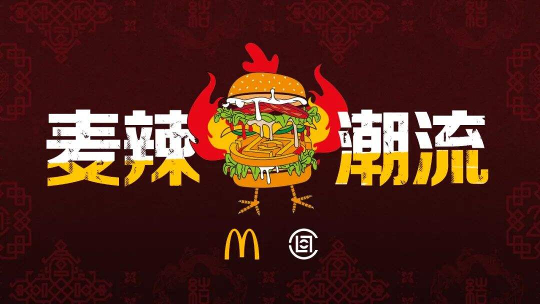 广告人干货库 麦辣×CLOT联手,这波爆火跨界让包装纸也一张难求-广告人干货库