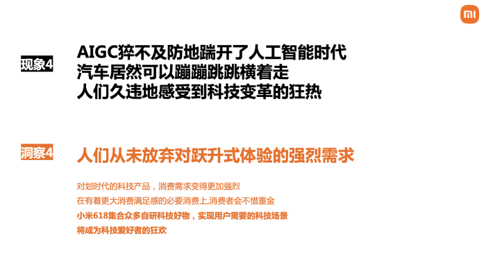 广告人干货库 小米618:想不到的科技好物,创造你想要的美好生活-广告人干货库