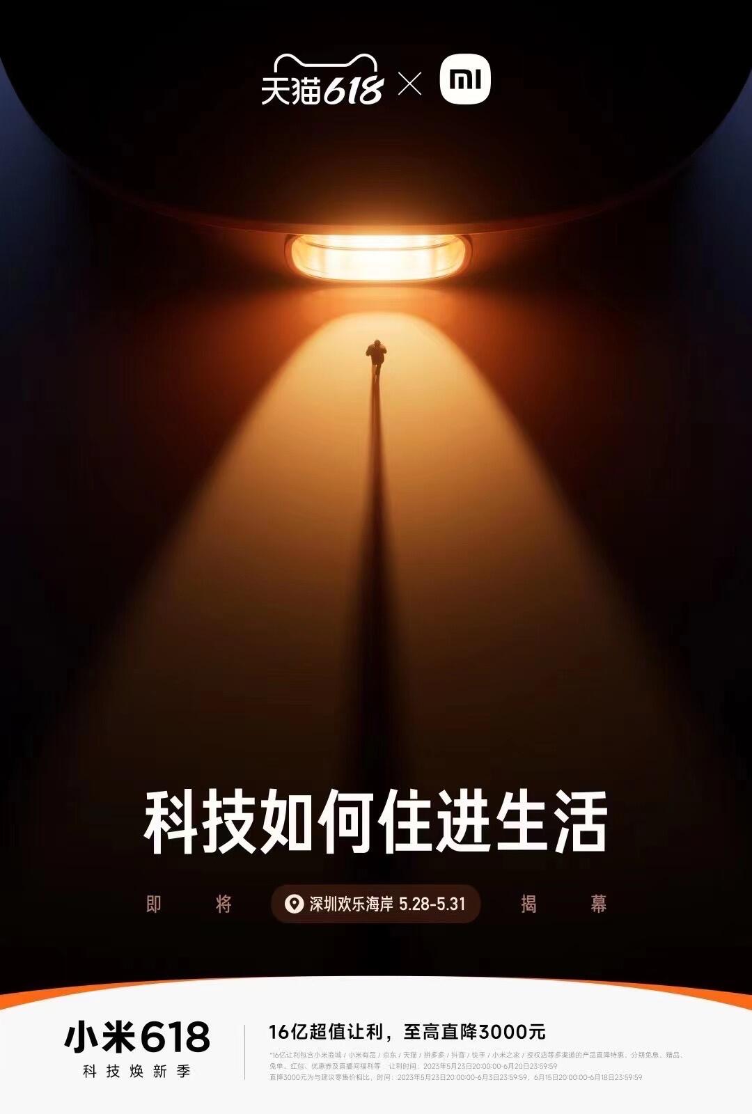 广告人干货库 小米618:想不到的科技好物,创造你想要的美好生活-广告人干货库