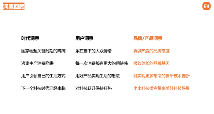 广告人干货库 小米618:想不到的科技好物,创造你想要的美好生活-广告人干货库