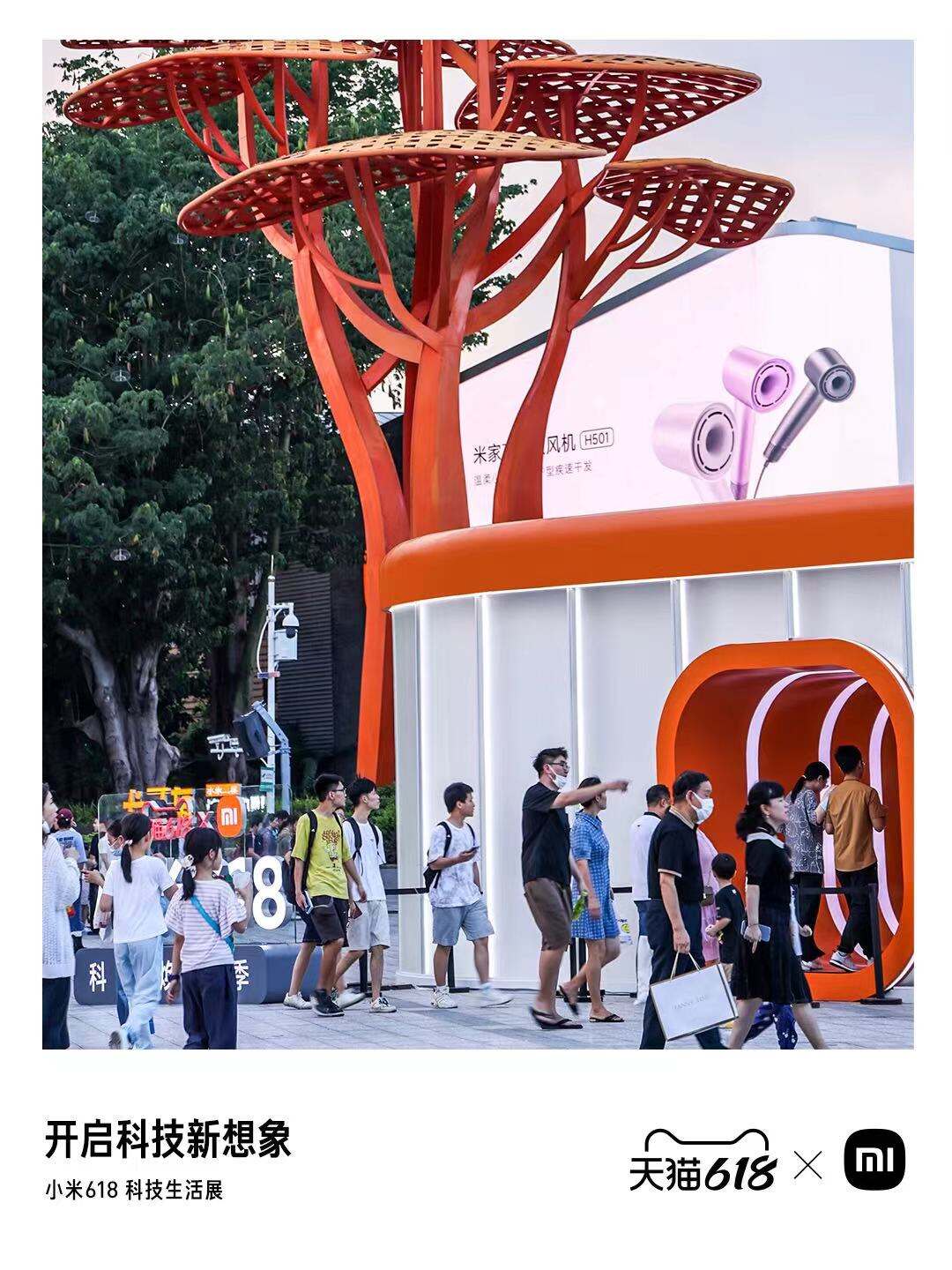 广告人干货库 小米618:想不到的科技好物,创造你想要的美好生活-广告人干货库