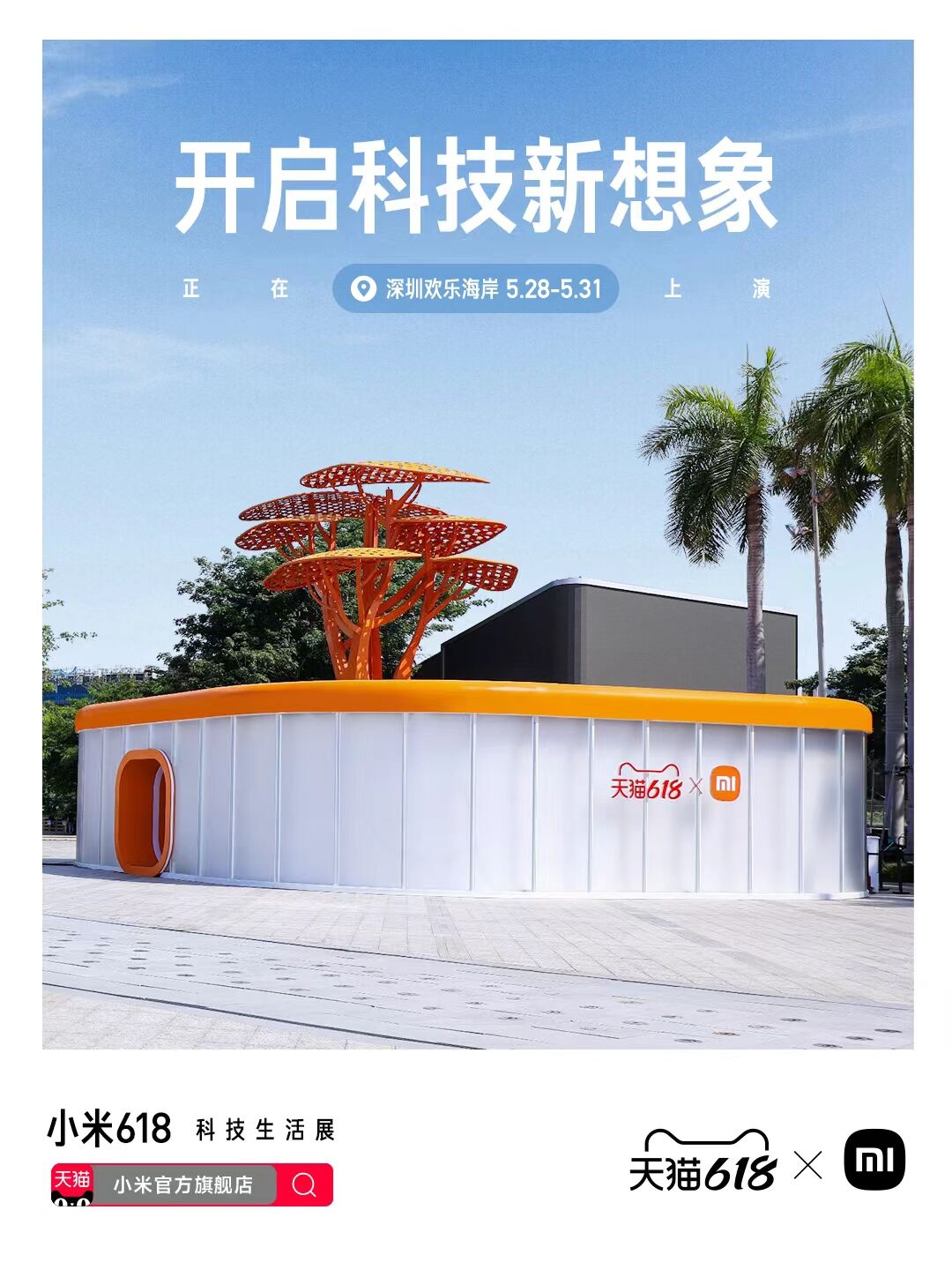 广告人干货库 小米618:想不到的科技好物,创造你想要的美好生活-广告人干货库