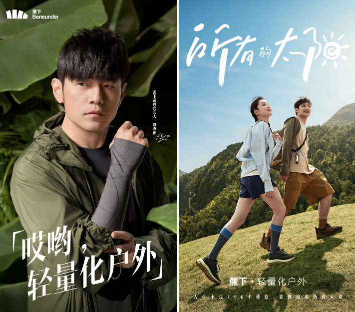 在赚钱之前，蕉下先学会了怎么花钱-广告人干货库