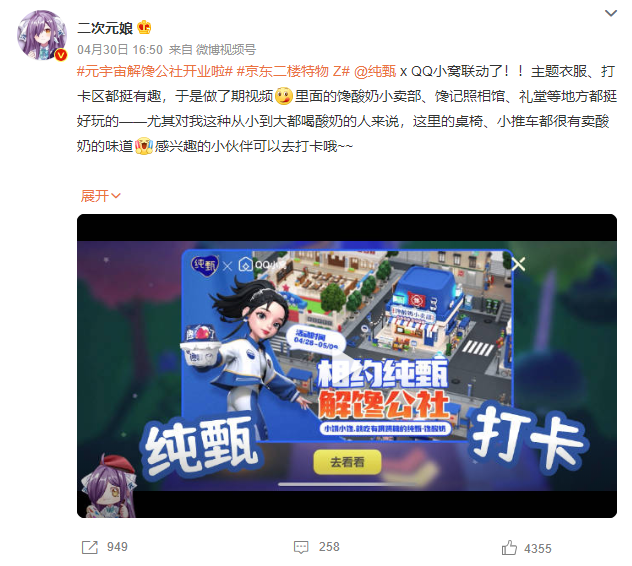 元宇宙卖酸奶，这波营销又复古又新潮-广告人干货库