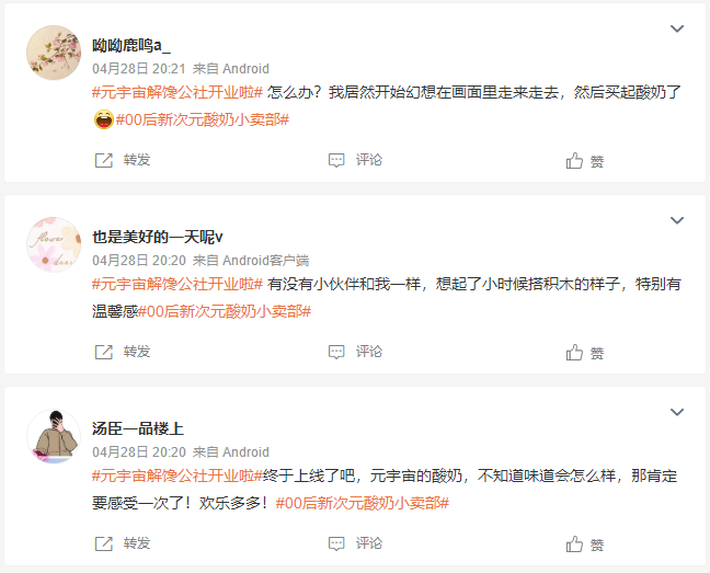 元宇宙卖酸奶，这波营销又复古又新潮-广告人干货库