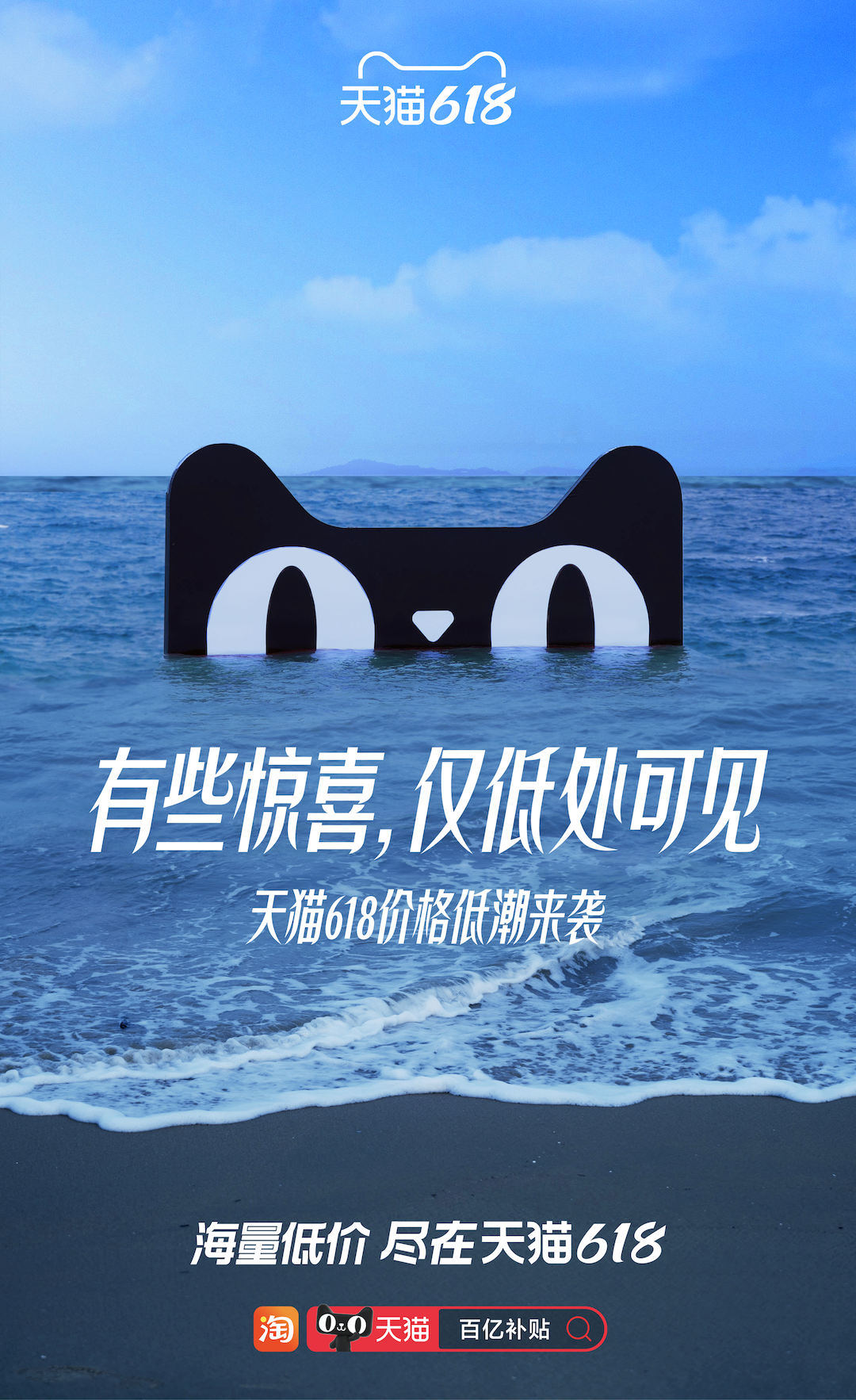 广告人干货库 天猫618,我们把广告牌扔海里了-广告人干货库