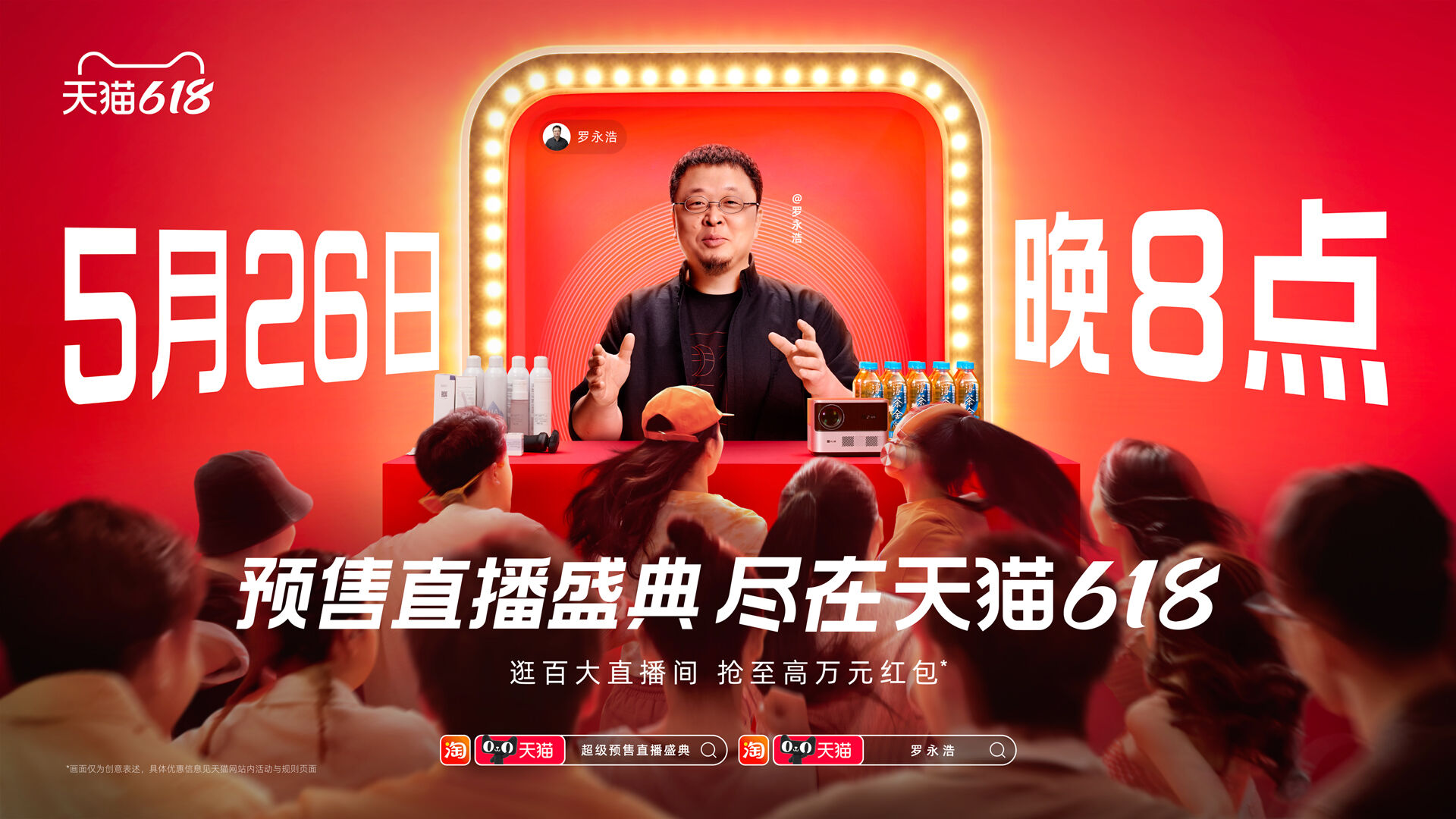 天猫618：究竟什么事这么急要赶在8点前？-广告人干货库