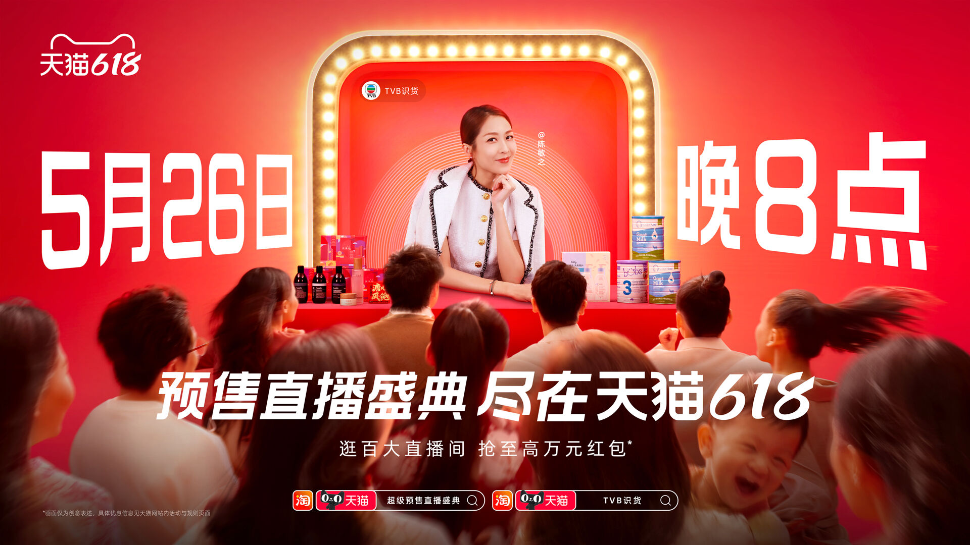天猫618：究竟什么事这么急要赶在8点前？-广告人干货库
