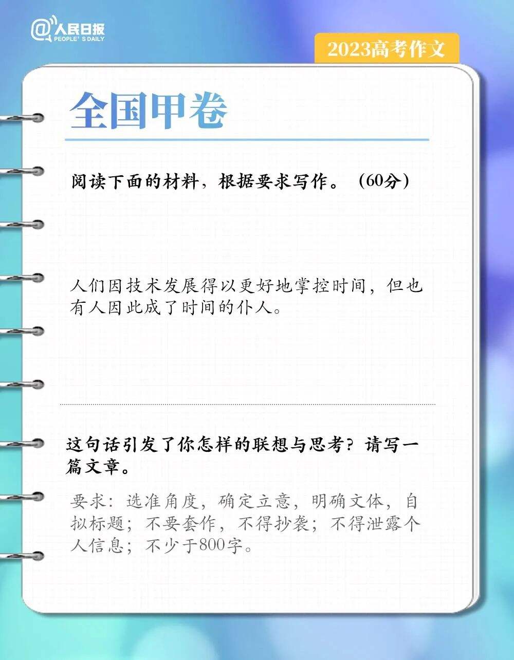 齐了！2023全国高考作文题汇总-广告人干货库