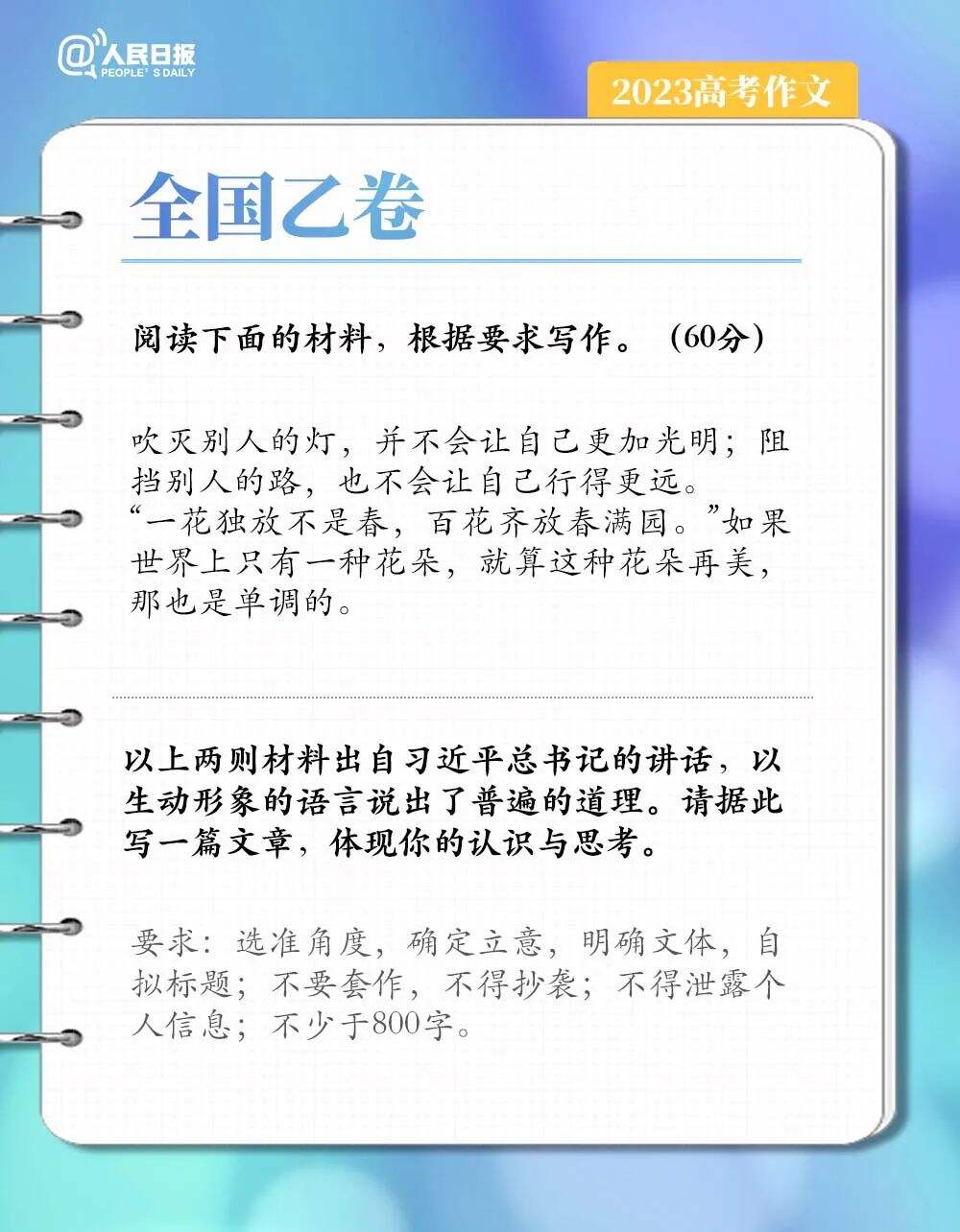 齐了！2023全国高考作文题汇总-广告人干货库