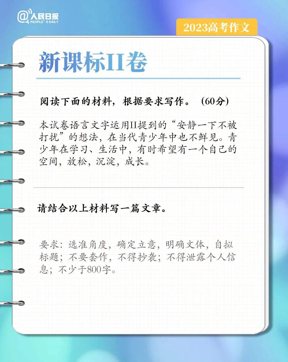 齐了！2023全国高考作文题汇总-广告人干货库
