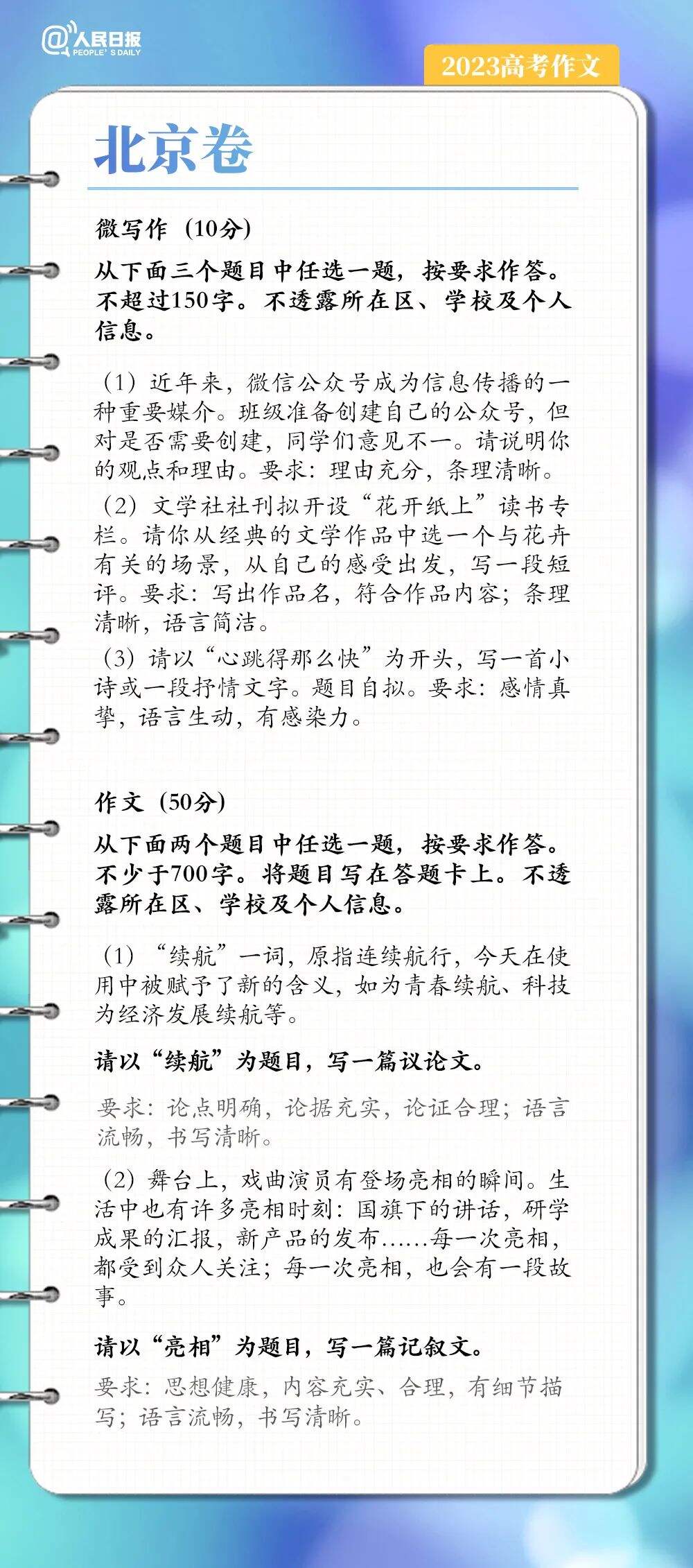 齐了！2023全国高考作文题汇总-广告人干货库