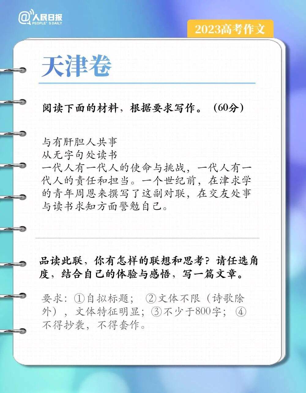 齐了！2023全国高考作文题汇总-广告人干货库
