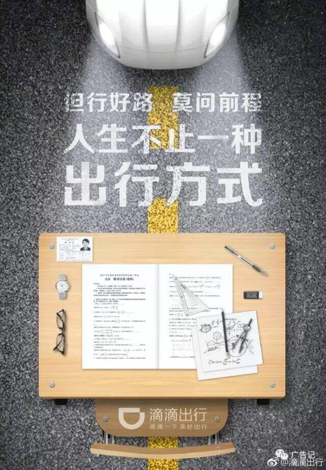 广告人干货库 月薪三万的高考文案,来了!-广告人干货库