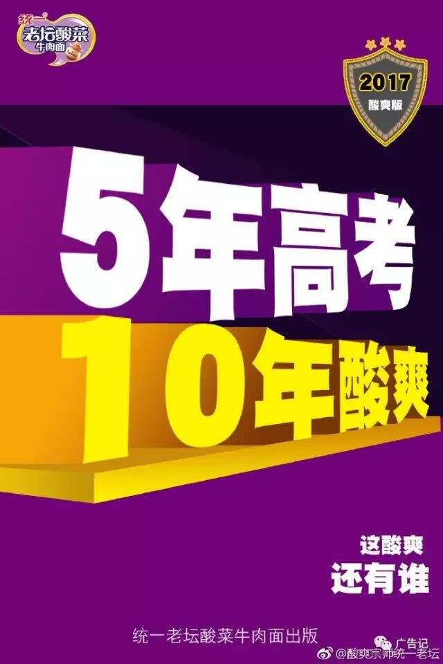 广告人干货库 月薪三万的高考文案,来了!-广告人干货库
