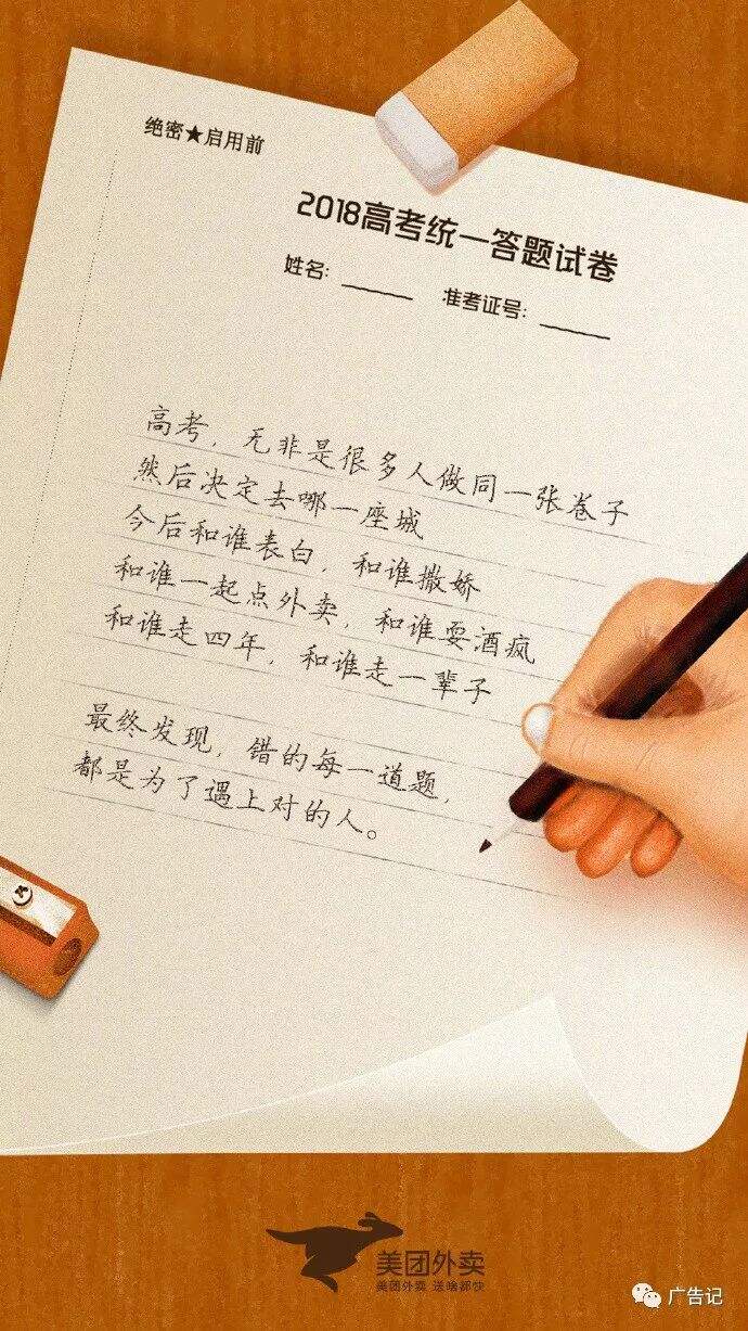 广告人干货库 月薪三万的高考文案,来了!-广告人干货库