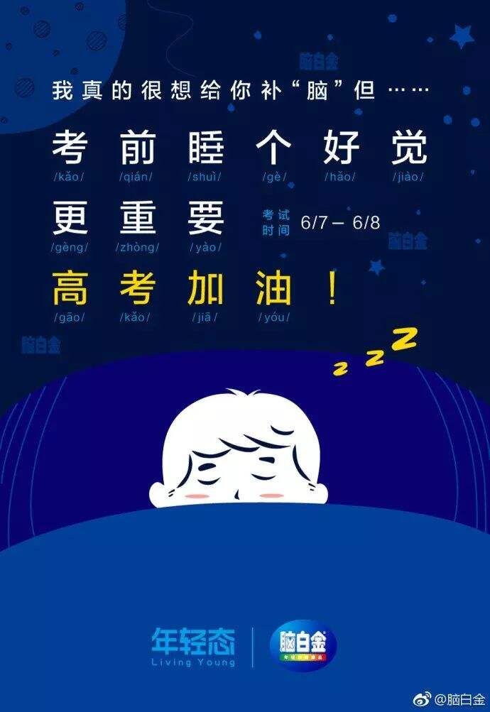 广告人干货库 月薪三万的高考文案,来了!-广告人干货库