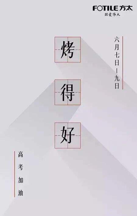 广告人干货库 月薪三万的高考文案,来了!-广告人干货库