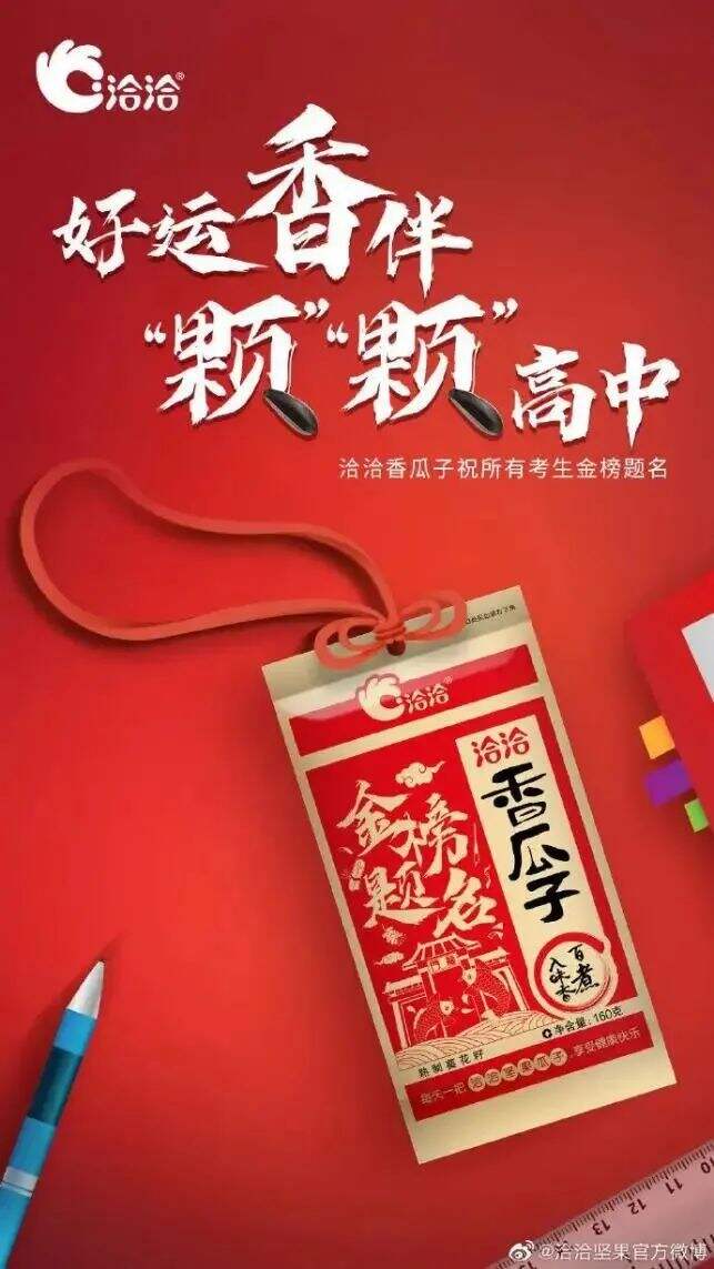 广告人干货库 高考借势文案,帮你盘好了!-广告人干货库