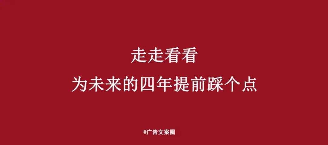广告人干货库 高考借势文案,帮你盘好了!-广告人干货库
