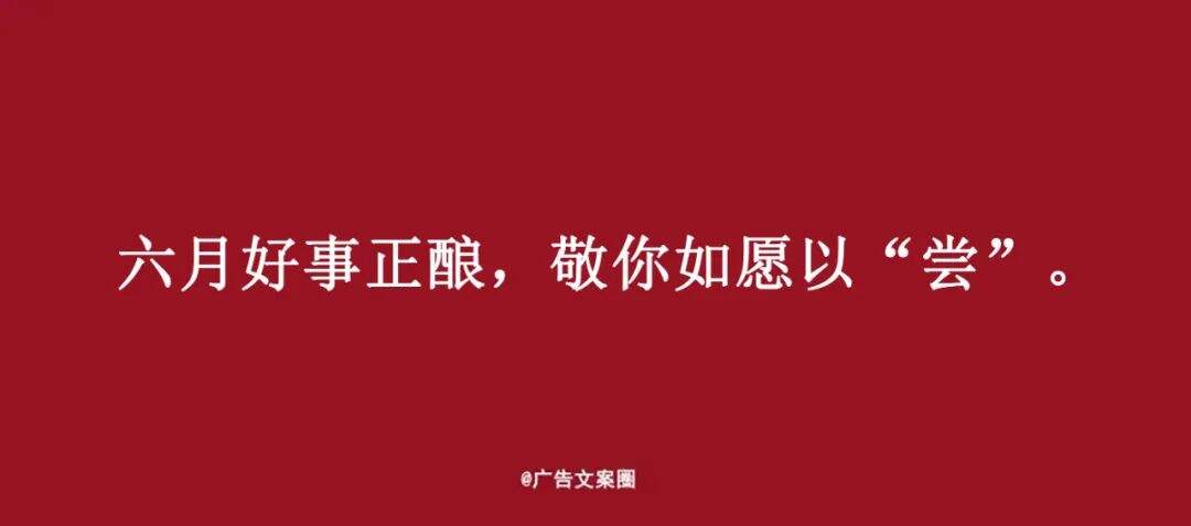 广告人干货库 高考借势文案,帮你盘好了!-广告人干货库