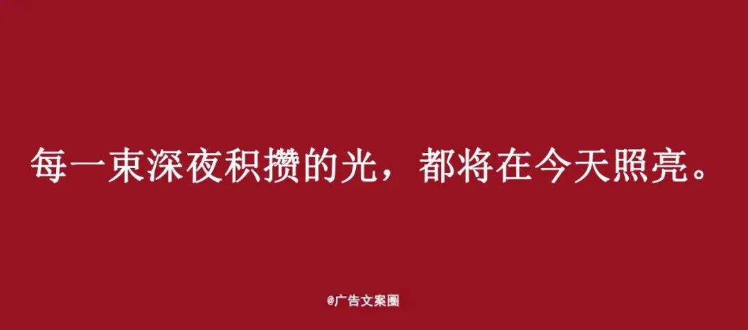 广告人干货库 高考借势文案,帮你盘好了!-广告人干货库