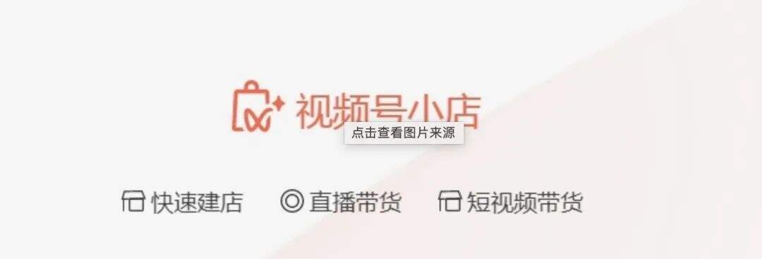 视频号橱窗暂停珠宝设计师品牌入驻-广告人干货库