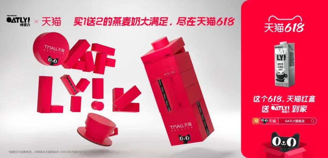 广告人干货库 618天猫红盒品牌联合海报,为你把理想生活送到家-广告人干货库