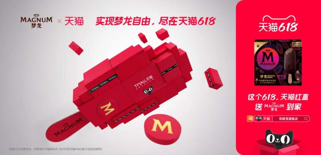 广告人干货库 618天猫红盒品牌联合海报,为你把理想生活送到家-广告人干货库