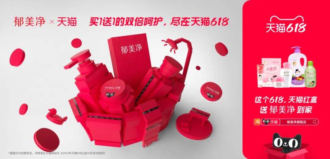 广告人干货库 618天猫红盒品牌联合海报,为你把理想生活送到家-广告人干货库
