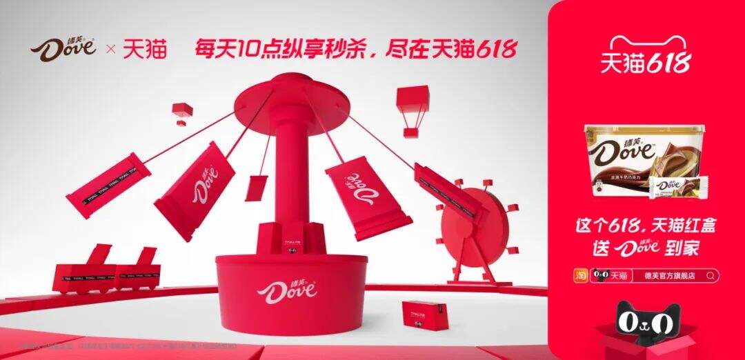 广告人干货库 618天猫红盒品牌联合海报,为你把理想生活送到家-广告人干货库