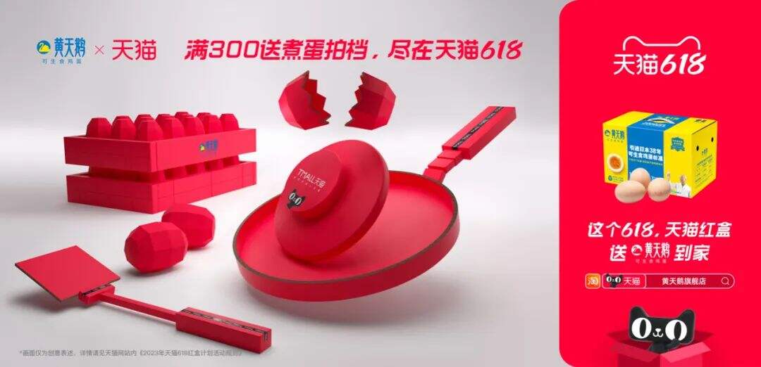 广告人干货库 618天猫红盒品牌联合海报,为你把理想生活送到家-广告人干货库