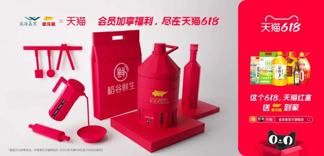 广告人干货库 618天猫红盒品牌联合海报,为你把理想生活送到家-广告人干货库