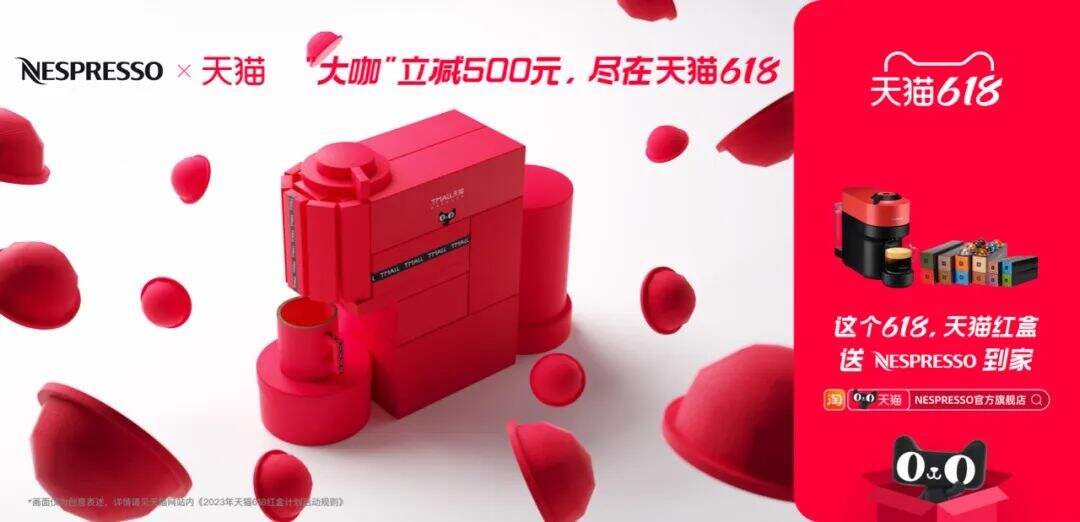 广告人干货库 618天猫红盒品牌联合海报,为你把理想生活送到家-广告人干货库