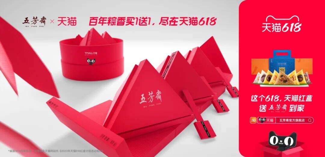 广告人干货库 618天猫红盒品牌联合海报,为你把理想生活送到家-广告人干货库