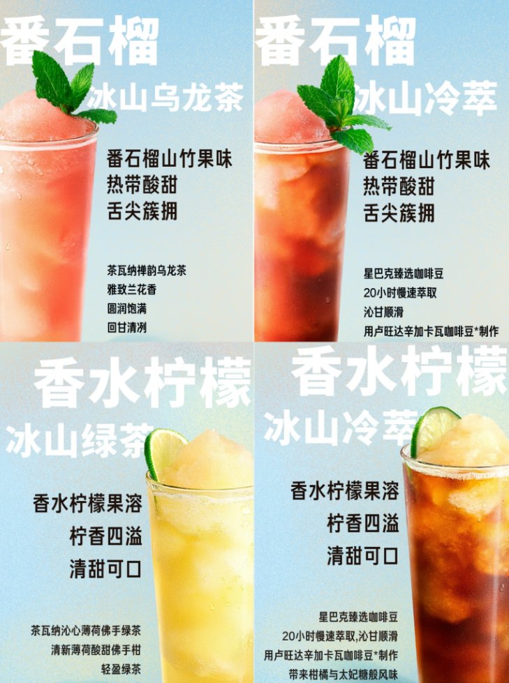 星巴克推出夏日新品-广告人干货库