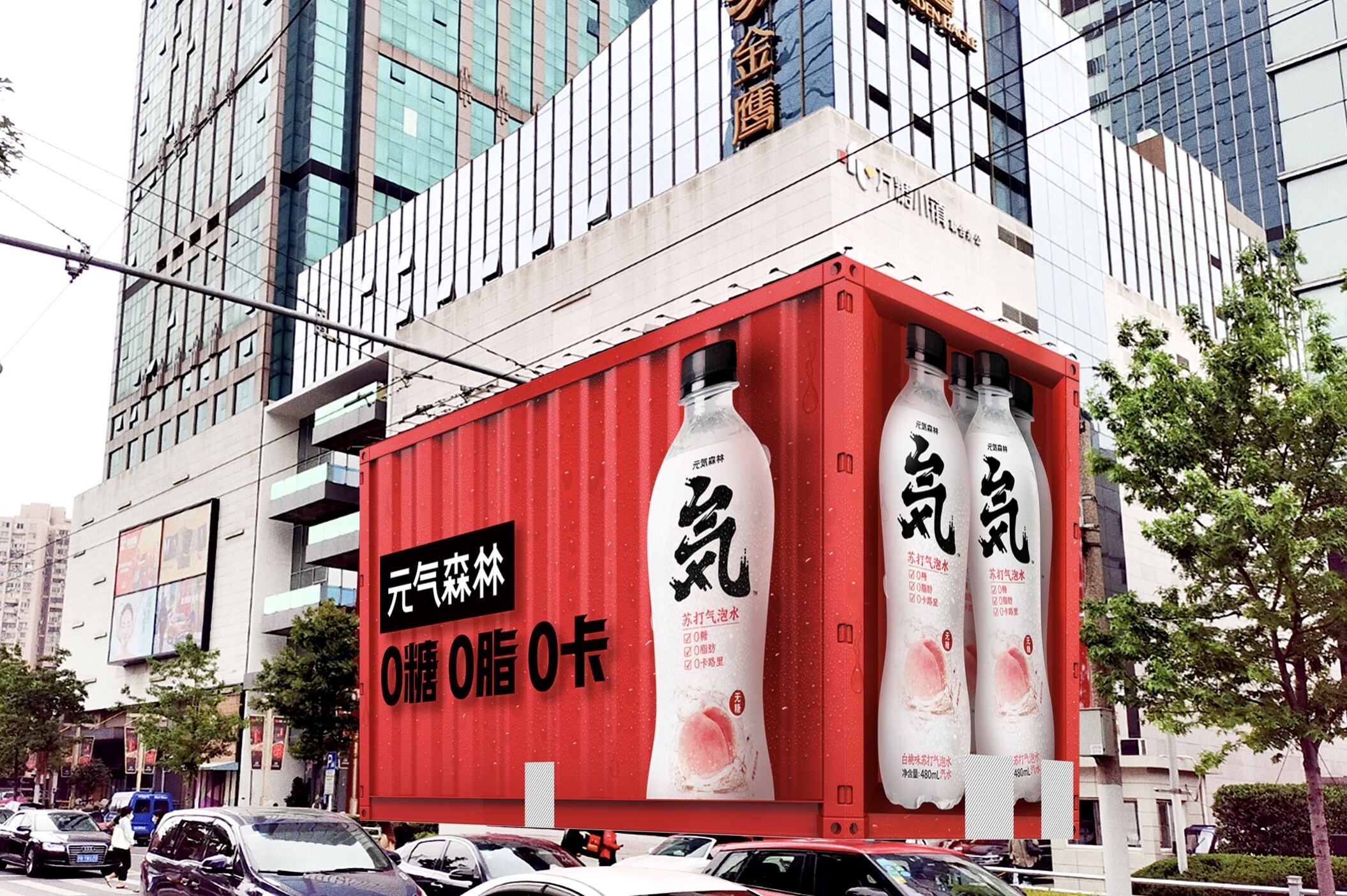 元气森林 “0糖0脂0卡” 等一系列户外广告创意-广告人干货库