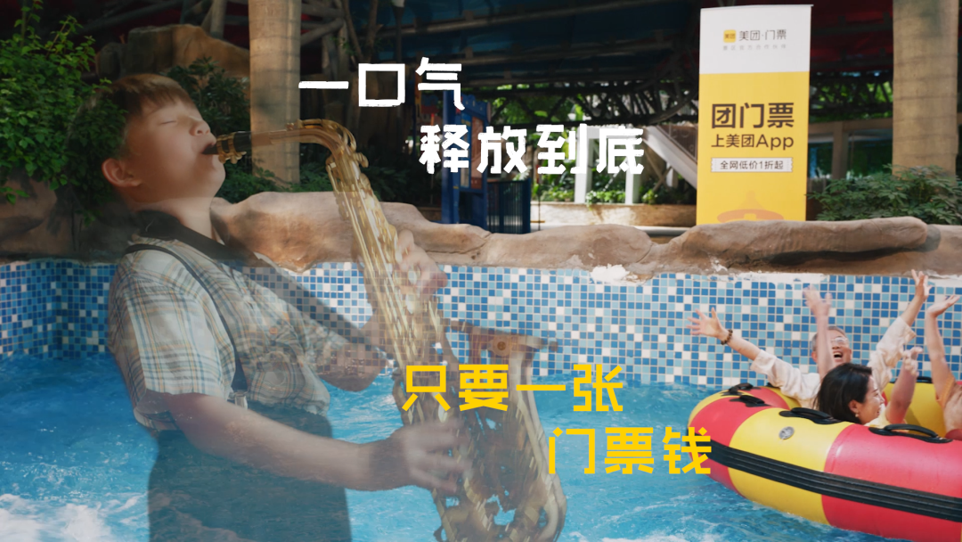 美团：万能的门票-广告人干货库