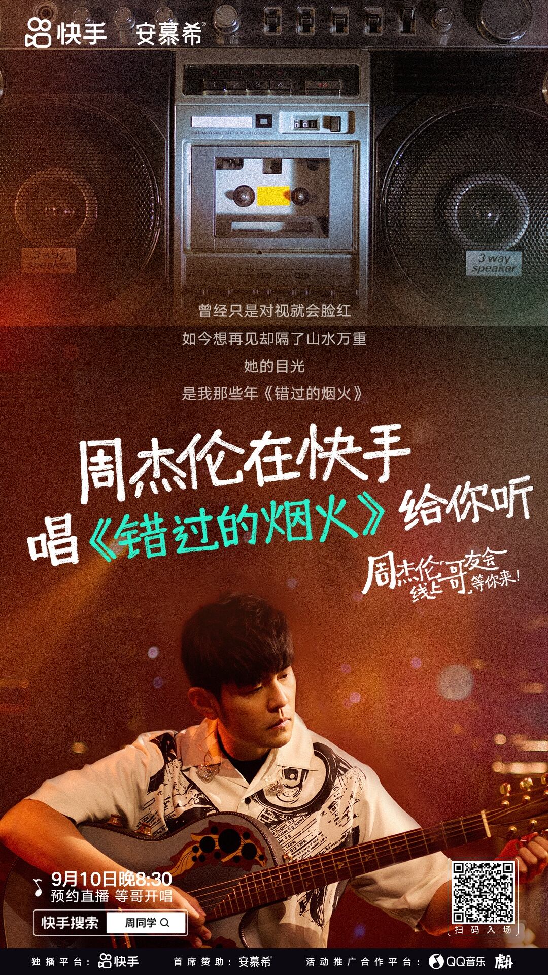 广告人干货库 来开个会吧,周杰伦的-广告人干货库