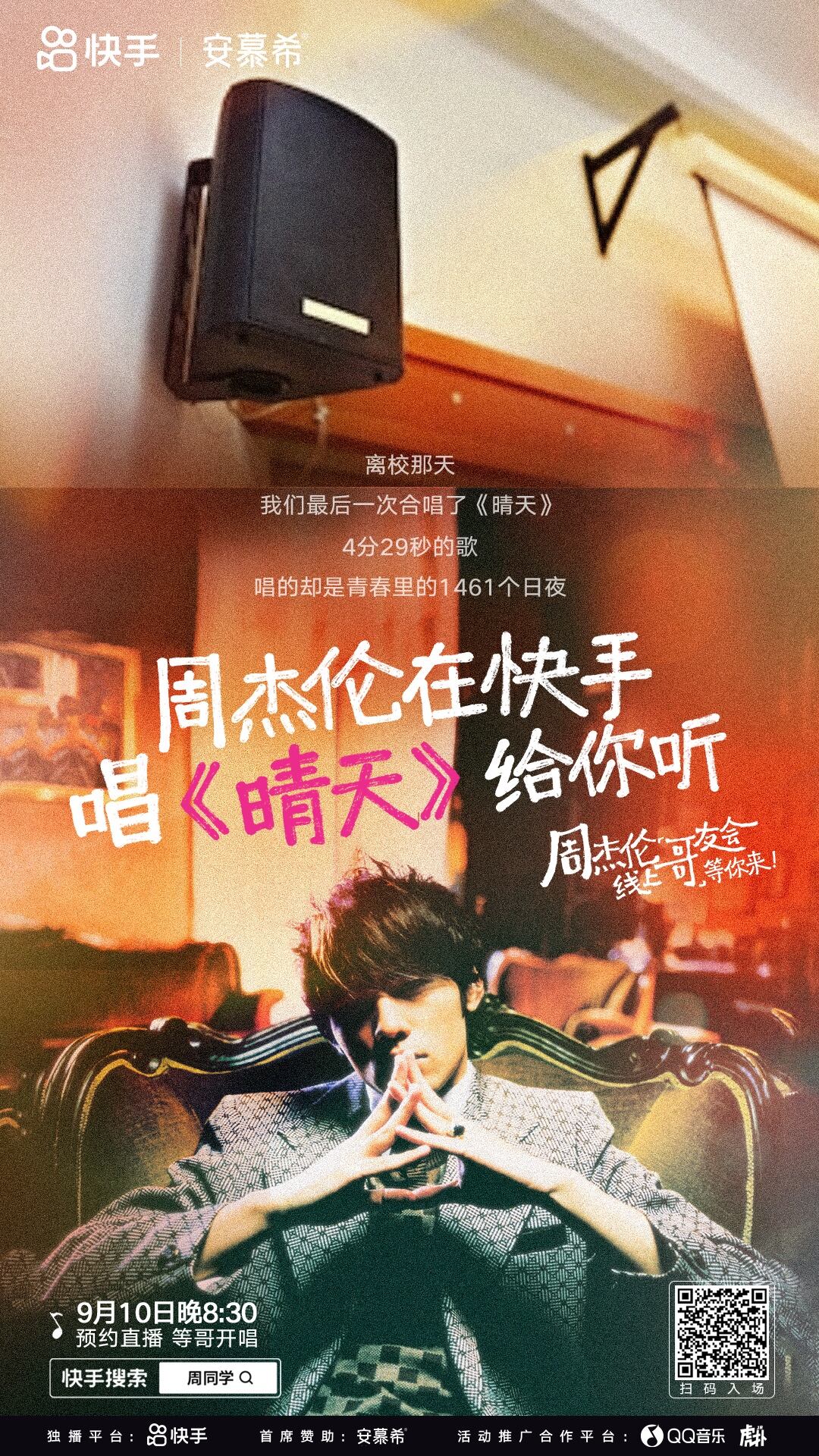 广告人干货库 来开个会吧,周杰伦的-广告人干货库
